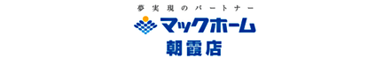 マックホーム株式会社 マックホーム株式会社 埼玉県 朝霞市 会社ロゴ