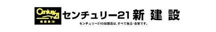 新建設株式会社 新建設株式会社 千葉県 船橋市 会社ロゴ