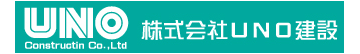 株式会社UNO建設 株式会社UNO建設 福岡県 北九州市若松区 会社ロゴ