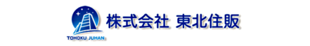株式会社東北住販 株式会社東北住販 宮城県 登米市 会社ロゴ