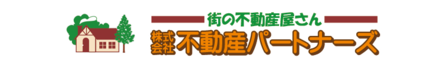 株式会社不動産パートナーズ 株式会社不動産パートナーズ 青森県 三沢市 会社ロゴ