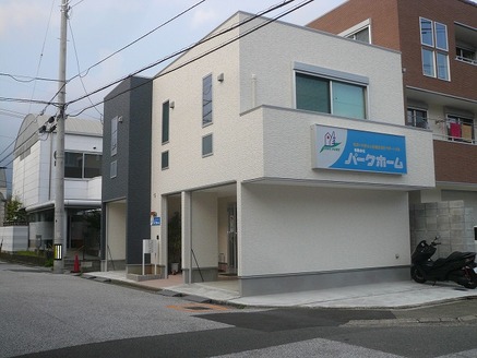 有限会社パークホーム 有限会社パークホーム 高知県 高知市 店舗外観