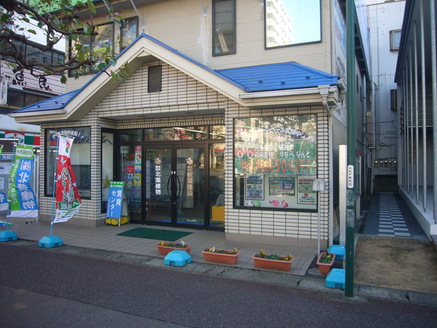 株式会社北葉建物 株式会社北葉建物 千葉県 松戸市 店舗外観