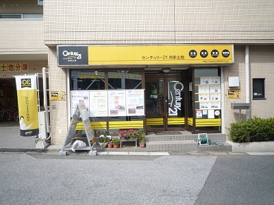 株式会社共栄土地 株式会社共栄土地 千葉県 松戸市 店舗外観