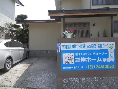 三伸ホーム 鹿児島県 鹿児島市 店舗外観