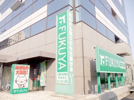 株式会社福屋不動産販売 姫路南店 兵庫県 姫路市 店舗写真