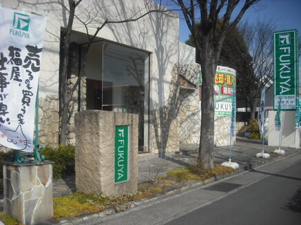 株式会社福屋不動産販売 姫路西店 兵庫県 姫路市 店舗外観