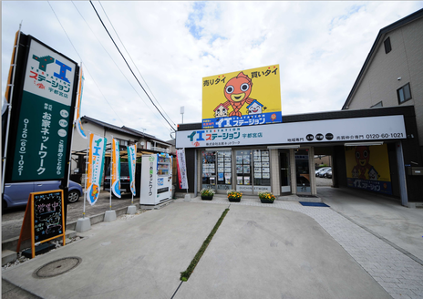 株式会社お家ネットワーク 株式会社お家ネットワーク 栃木県 宇都宮市 外観