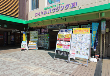 ロイヤルハウジング 株式会社 永山不動産館 東京都 多摩市 店舗外観