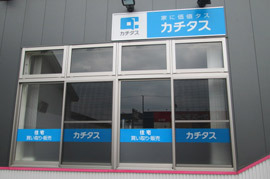 株式会社カチタス 横手店 秋田県 横手市 店舗外観