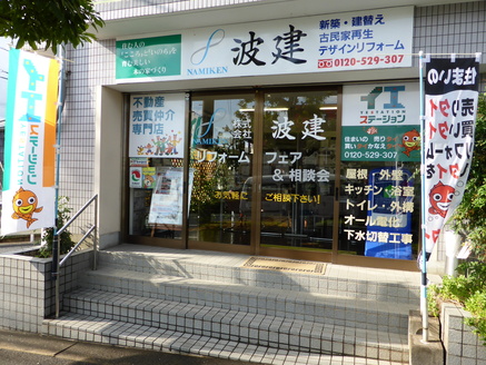 株式会社 建吉 長崎県 佐世保市 店舗外観