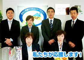 有限会社西山不動産 有限会社西山不動産 山形県 米沢市 スタッフ一同