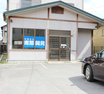 有限会社南部開発 有限会社南部開発 青森県 八戸市 店舗外観