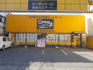株式会社国建エステート 株式会社国建エステート 千葉県 市原市 店舗外観