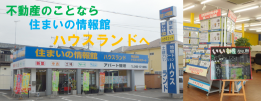 株式会社トラストエステート 本店 埼玉県 久喜市 店舗外観