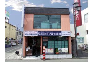 株式会社マルモ流通 株式会社マルモ流通 埼玉県 川越市 店舗外観