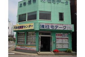 株式会社 住宅データ 株式会社 住宅データ 栃木県 小山市 店舗外観