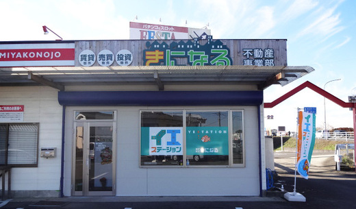株式会社きになる 本店 宮崎県 都城市 店舗外観
