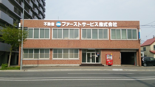 ファーストサービス株式会社 ファーストサービス株式会社 北海道 旭川市 店舗写真.jpg