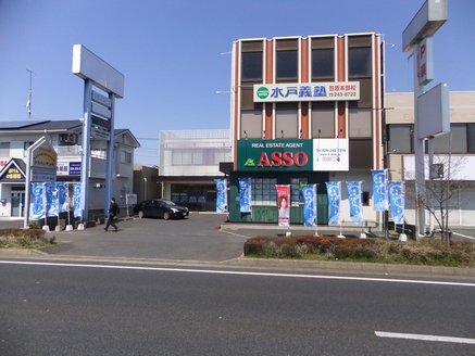 株式会社ASSO 株式会社ASSO 茨城県 水戸市 店舗外観
