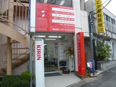 株式会社スマートハウジング 株式会社スマートハウジング 千葉県 千葉市中央区 店舗外観