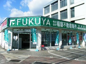 株式会社福屋不動産販売 新長田店 兵庫県 神戸市長田区 店舗外観