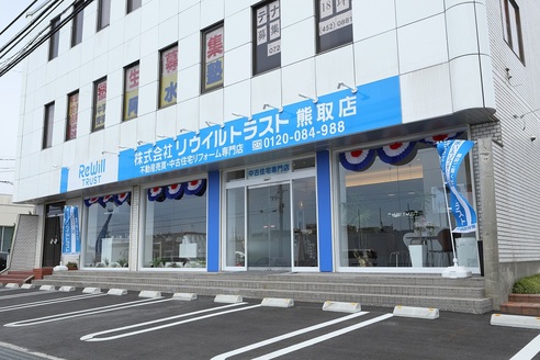 株式会社リウイルトラスト 熊取店 大阪府 泉南郡熊取町 店舗外観