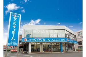 株式会社サンシティホーム 株式会社サンシティホーム 埼玉県 さいたま市見沼区 店舗外観