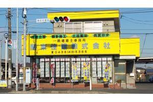 関東住建株式会社 関東住建株式会社 千葉県 市原市 店舗外観