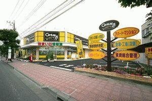 株式会社ニッケン住販 本店 埼玉県 戸田市 店舗外観