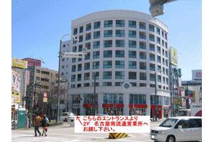 積和不動産中部株式会社 名古屋南流通営業所 愛知県 名古屋市瑞穂区 店舗外観