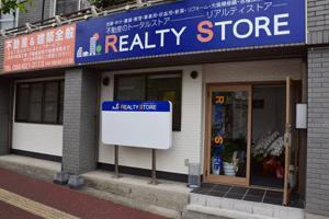 株式会社リアルティストア 株式会社リアルティストア 福岡県 福岡市南区 店舗外観