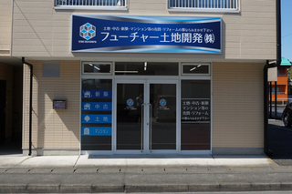 フューチャー土地開発株式会社 フューチャー土地開発株式会社 群馬県 高崎市 店舗外観