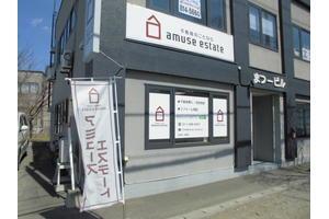 アミューズエステート株式会社 アミューズエステート株式会社 北海道 札幌市清田区 店舗外観