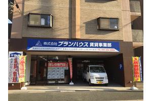 株式会社プランハウス 株式会社プランハウス 山口県 下関市 店舗外観