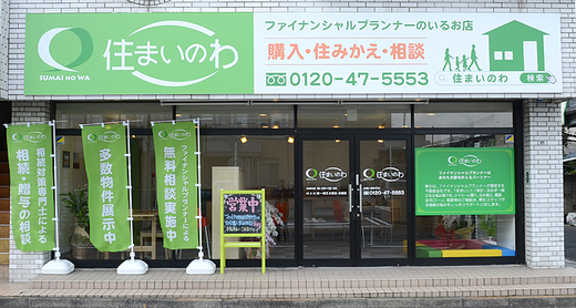 ライフプランニング 株式会社 本店 神奈川県 横浜市緑区 店舗外観