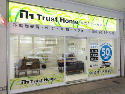 株式会社トラストホーム 本店 兵庫県 神戸市灘区 店舗外観