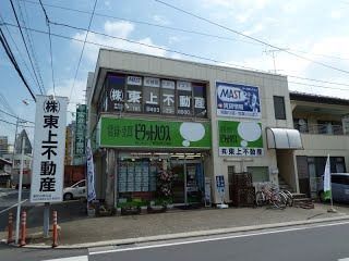 株式会社東上不動産 株式会社東上不動産 埼玉県 東松山市 店舗外観