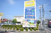 株式会社リゾン 株式会社リゾン 埼玉県 朝霞市 店舗外観