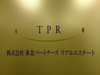 株式会社東北パートナーズリアルエステート 株式会社東北パートナーズリアルエステート 宮城県 仙台市青葉区 店舗写真①