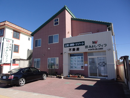 有限会社みよしヴィラ 有限会社みよしヴィラ 千葉県 館山市 店舗外観