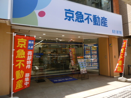 京急不動産株式会社 蒲田店 東京都 大田区 店舗外観