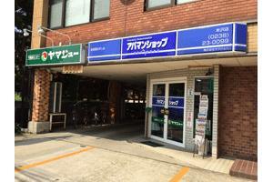 株式会社ヤマジュー 株式会社ヤマジュー 山形県 米沢市 店舗外観