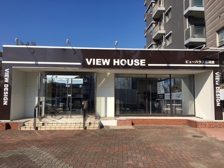 ビューハウス株式会社 高崎店 群馬県 高崎市 店舗外観