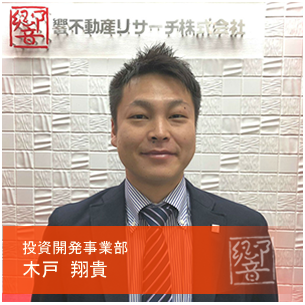 響不動産リサーチ株式会社 響不動産リサーチ株式会社 大阪府 大阪市中央区 木戸 翔貴