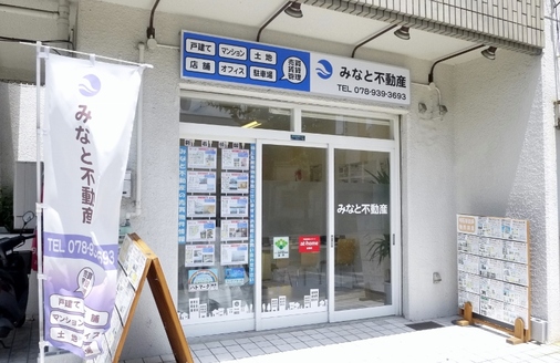 みなと不動産株式会社 本店 兵庫県 明石市 店舗外観