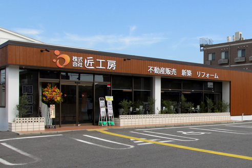 株式会社匠工房 草津栗東店 滋賀県 栗東市 草津栗東店外観