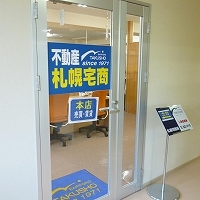 札幌宅商株式会社 札幌宅商株式会社 北海道 札幌市豊平区 店舗入口