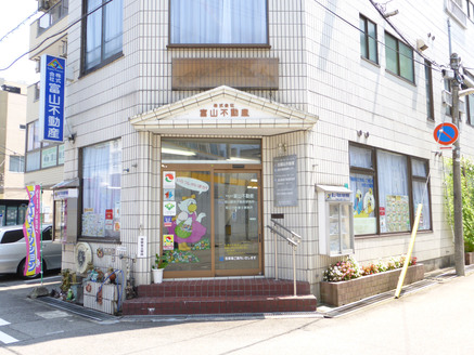 株式会社富山不動産 株式会社富山不動産 富山県 富山市 店舗外観