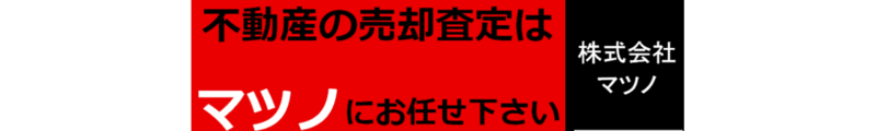 ま行の不動産売却 査定ができる会社一覧 不動産一括査定ならイエウール